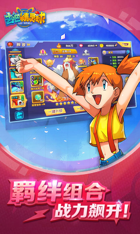 去吧精灵球满V版游戏截图4