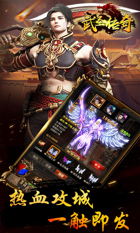 武圣传奇满V版游戏截图0