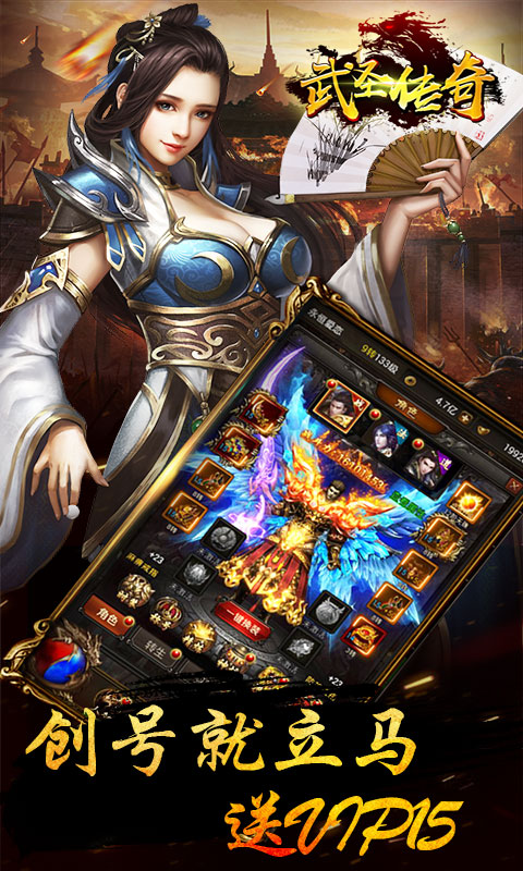 武圣传奇满V版游戏截图1