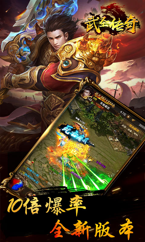武圣传奇满V版游戏截图2