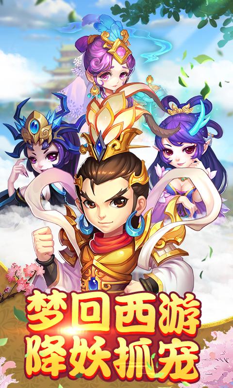 梦回西游BT版游戏截图0