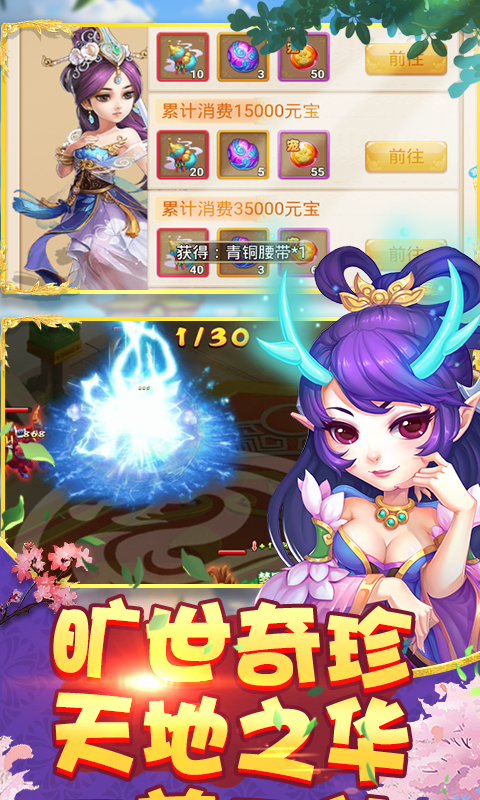 梦回西游BT版游戏截图2