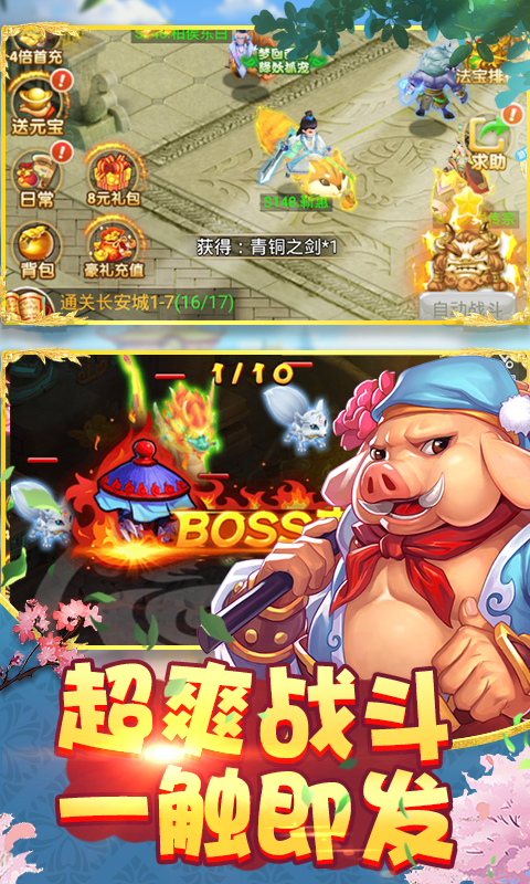 梦回西游BT版游戏截图4