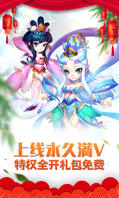 梦回仙游满V版游戏截图0