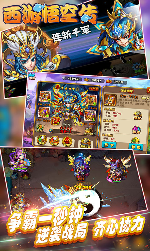 西游：悟空传BT版游戏截图1