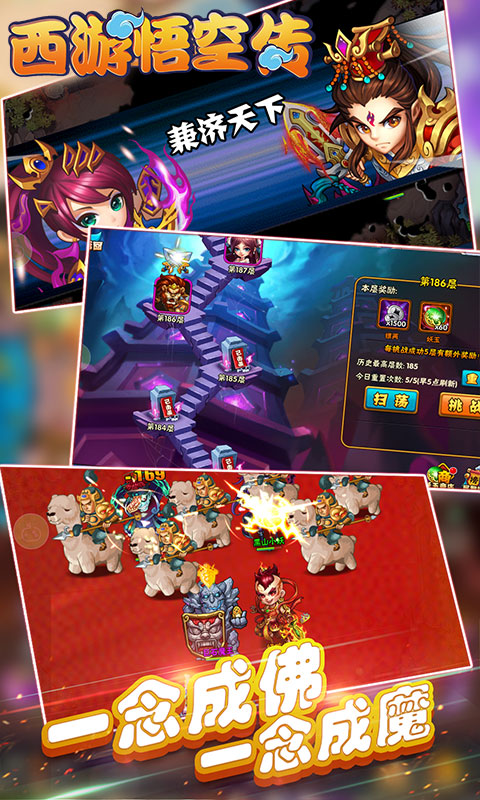 西游：悟空传BT版游戏截图4