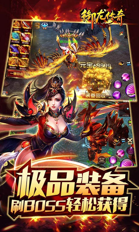 御龙传奇飞升版游戏截图0