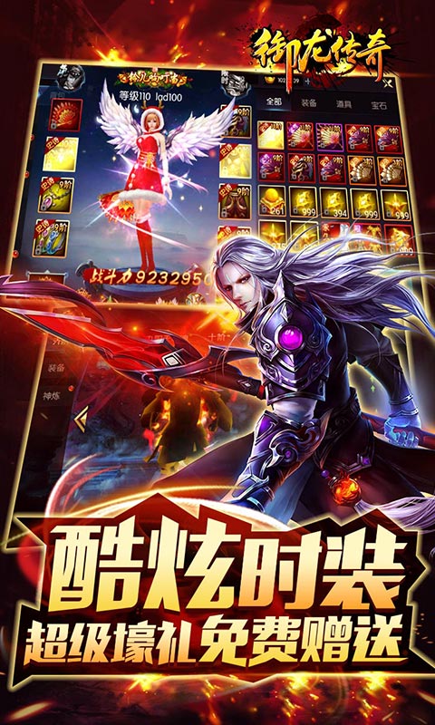 御龙传奇飞升版游戏截图1