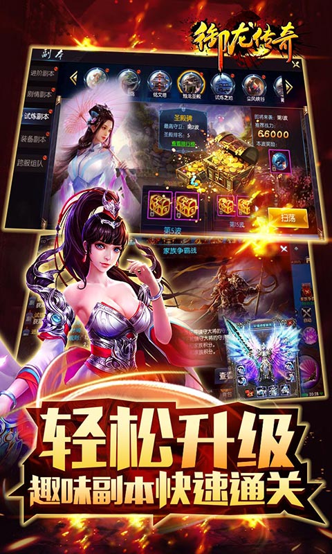 御龙传奇飞升版游戏截图2