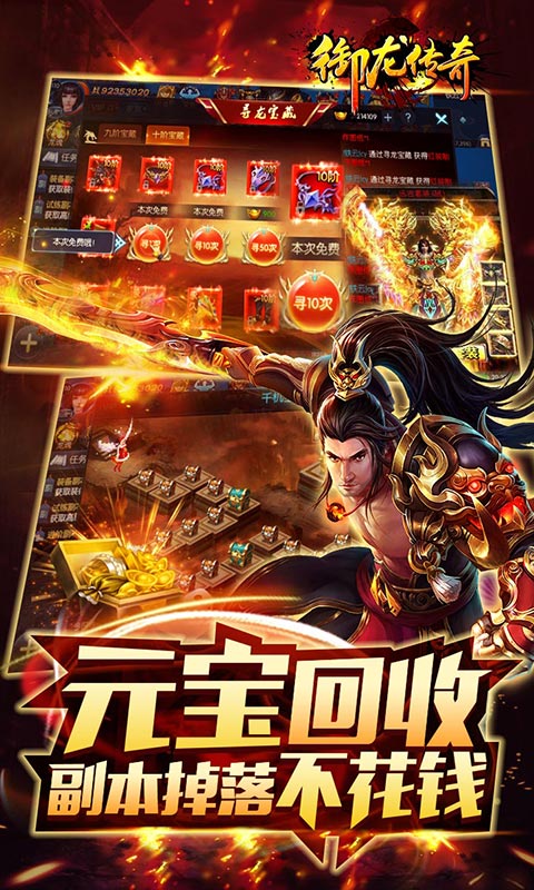 御龙传奇飞升版游戏截图3