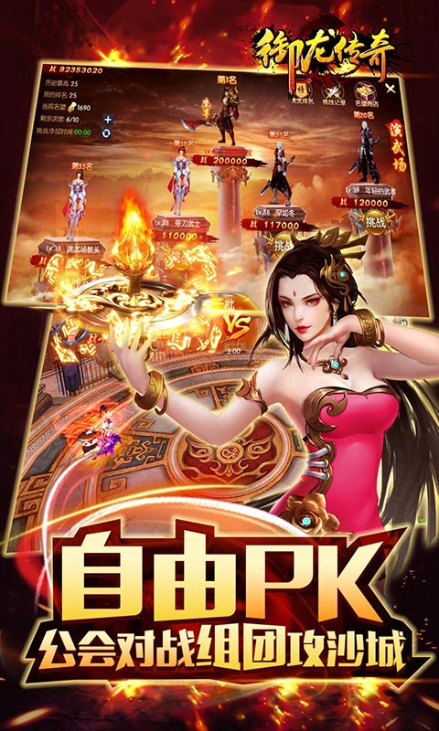 御龙传奇飞升版游戏截图4