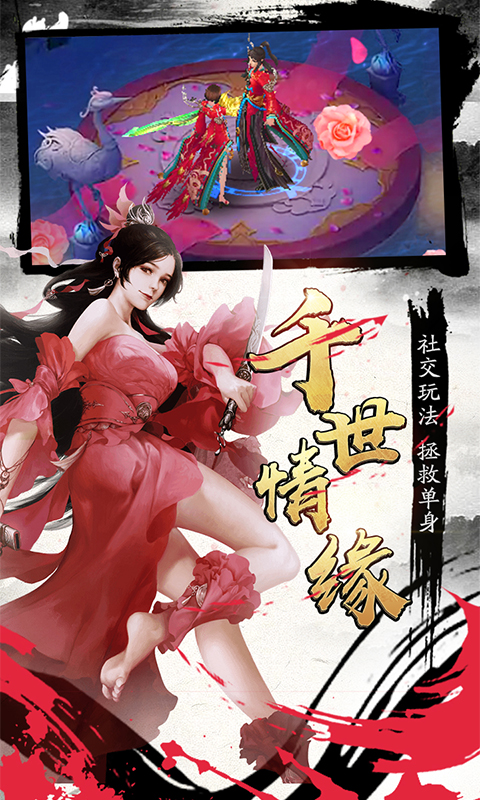 混元劫BT-仙缘版游戏截图3