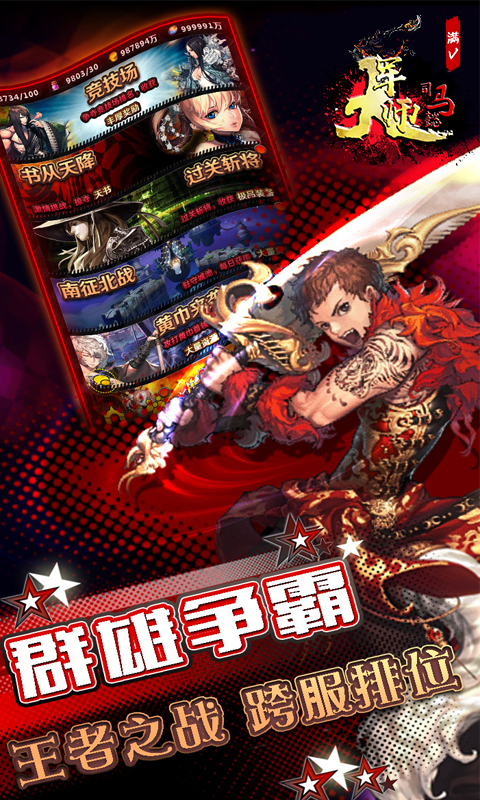 大军师司马懿满V版游戏截图0