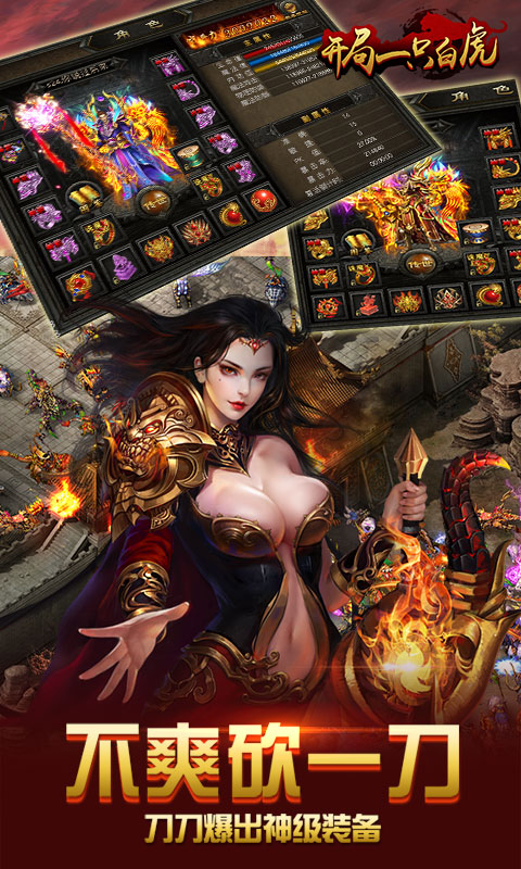 开局一只白虎超V版游戏截图1