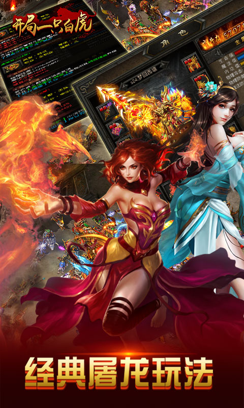 开局一只白虎超V版游戏截图2