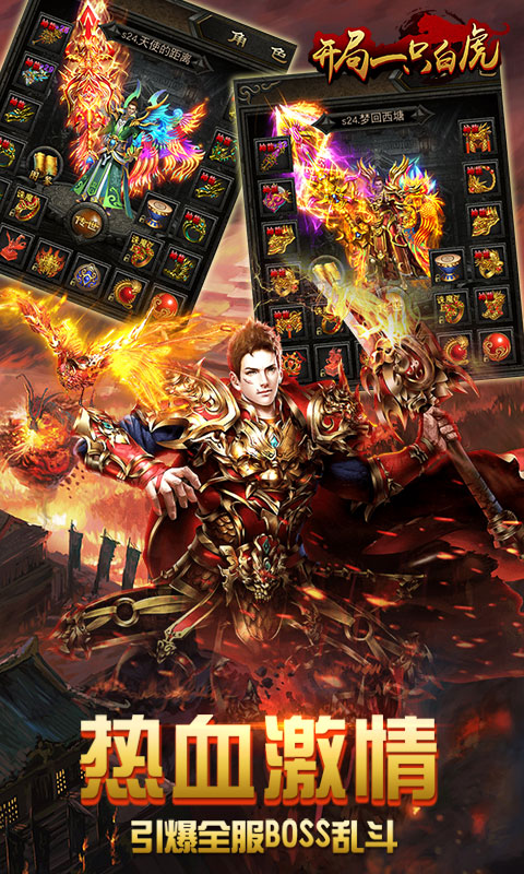 开局一只白虎超V版游戏截图3