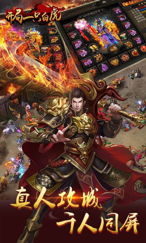 开局一只白虎超V版游戏截图4