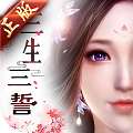 三生三誓BT版