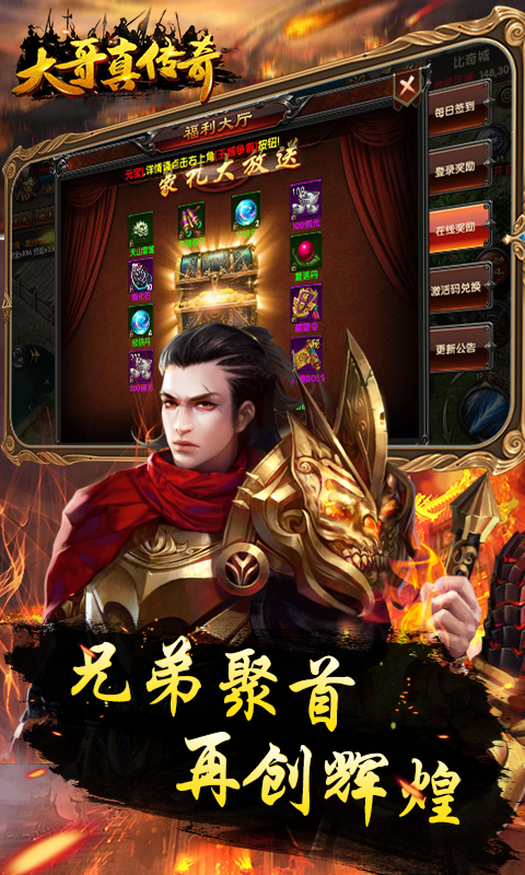 大哥真传奇满V版游戏截图2