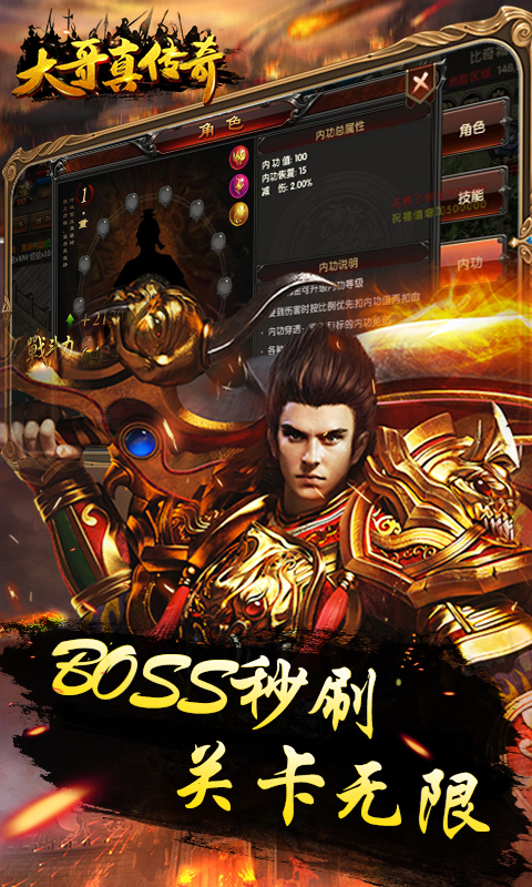 大哥真传奇满V版游戏截图3