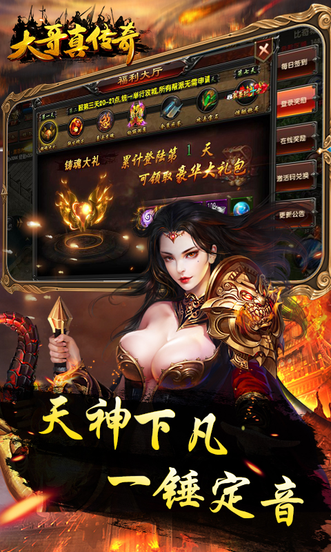 大哥真传奇满V版游戏截图4