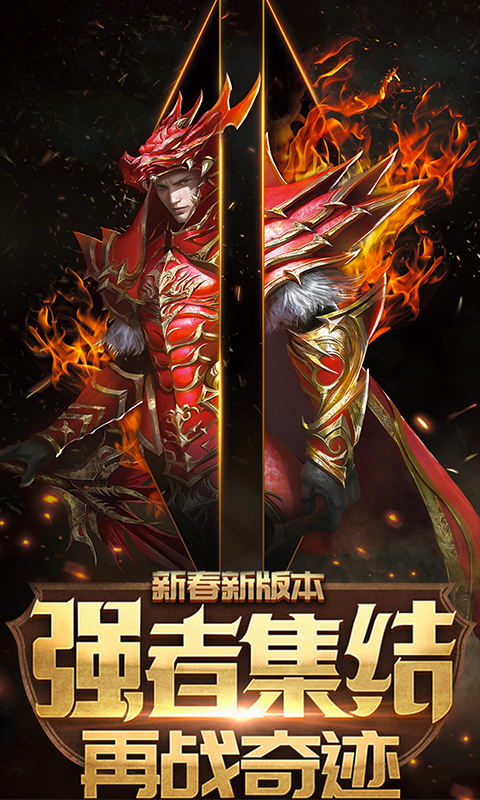 奇迹复刻BT版游戏截图0