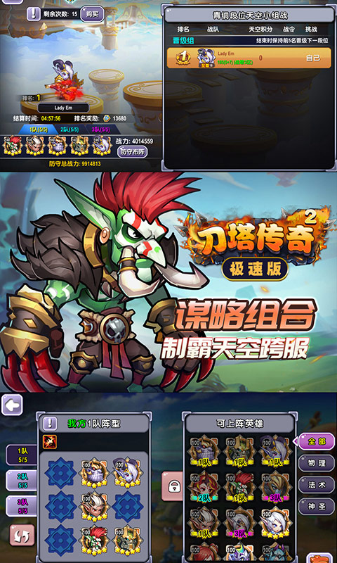 刀塔传奇2满V版游戏截图3