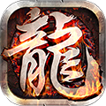 龙哥争沙BT版
