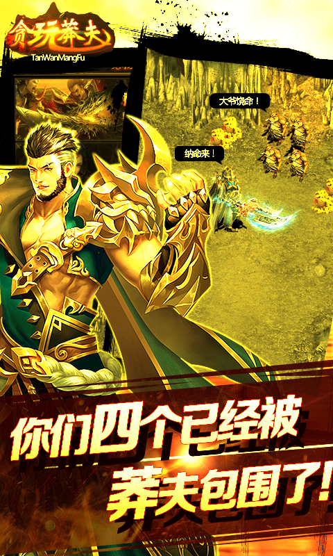 贪玩莽夫星耀版游戏截图1