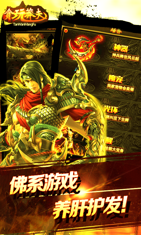 贪玩莽夫星耀版游戏截图3