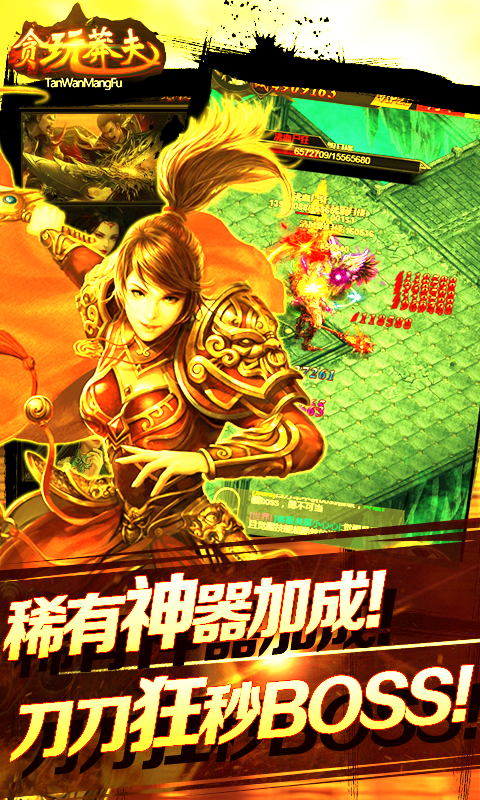 贪玩莽夫星耀版游戏截图4