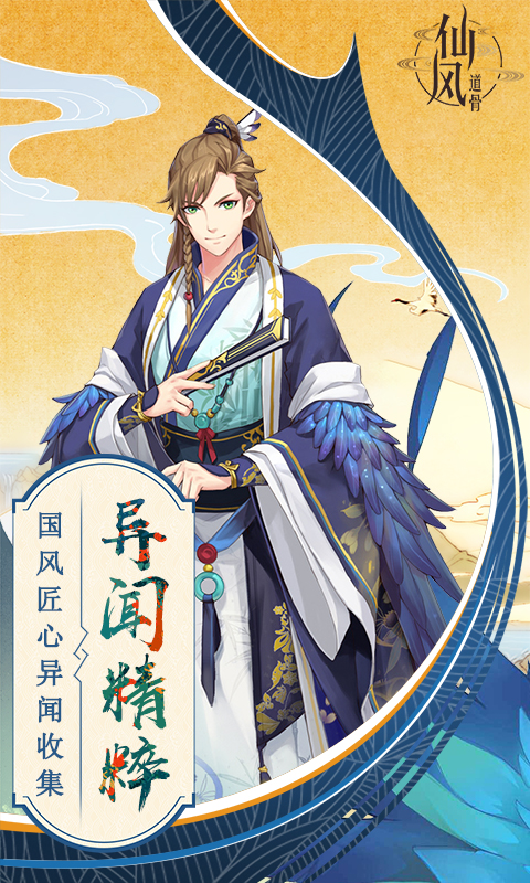 仙风道骨-正版授权BT版游戏截图0