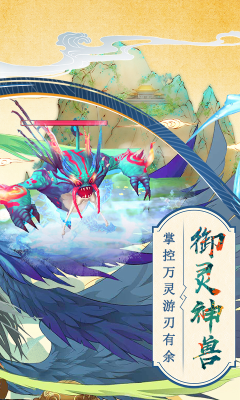 仙风道骨-正版授权BT版游戏截图2