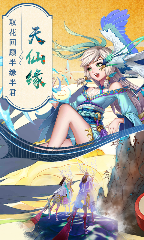 仙风道骨-正版授权BT版游戏截图3