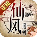仙风道骨-正版授权BT版