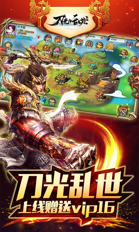 刀光与乱世无限版游戏截图0