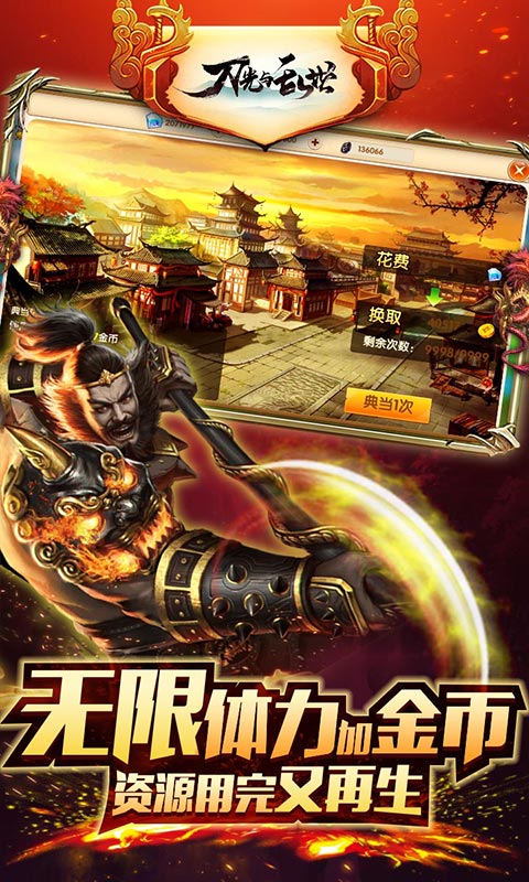 刀光与乱世无限版游戏截图1