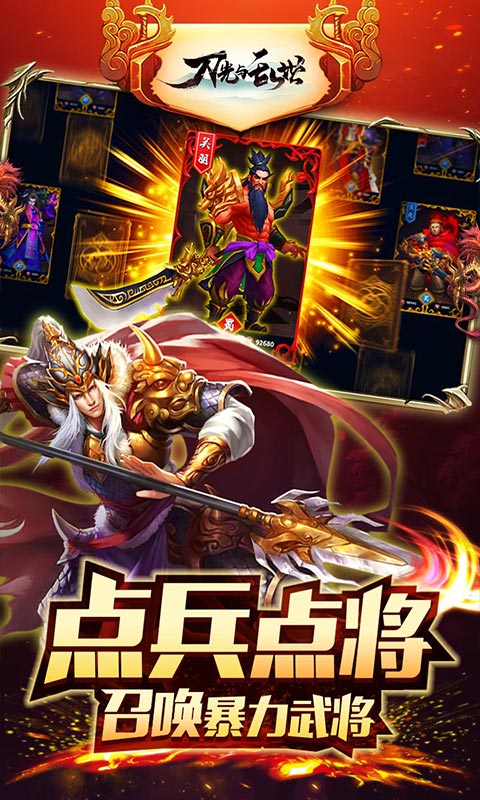 刀光与乱世无限版游戏截图2