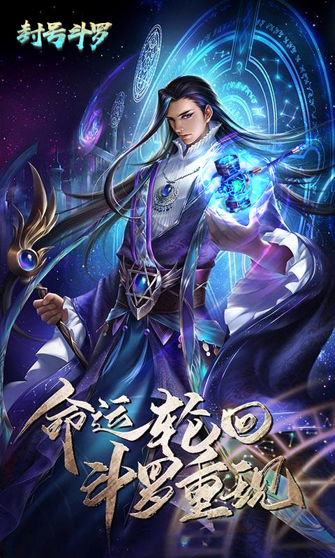 封号斗罗飞升版游戏截图0