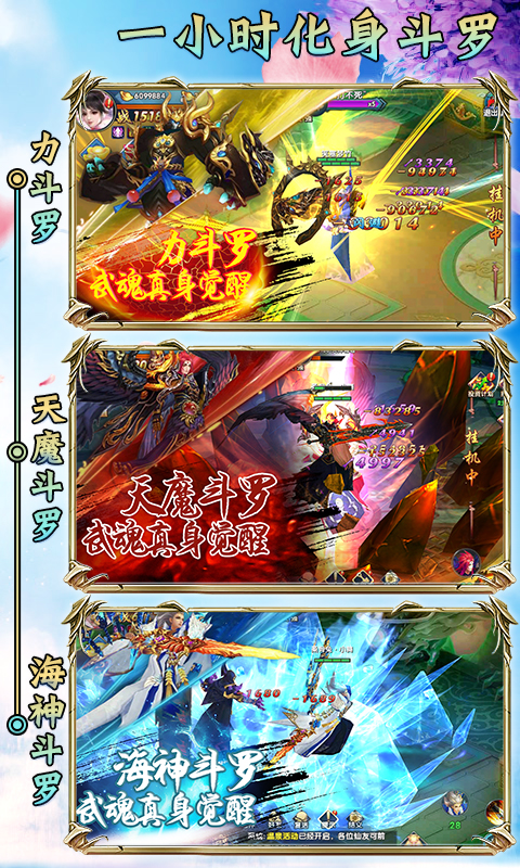 封号斗罗飞升版游戏截图4