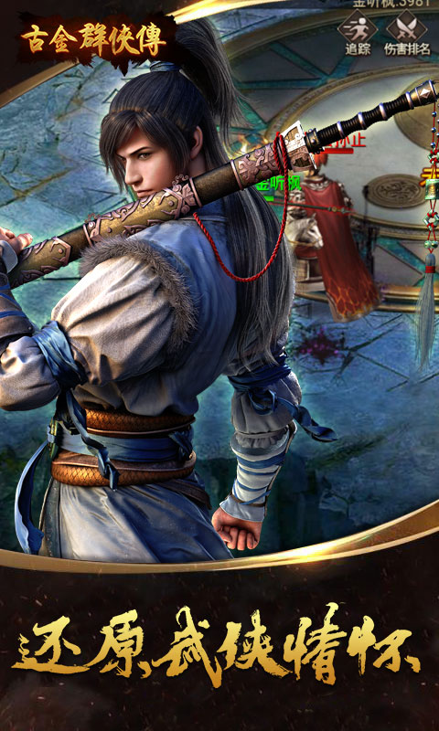 古金群侠传满V版游戏截图0