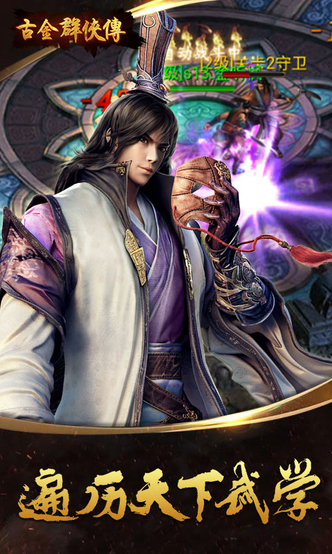 古金群侠传满V版游戏截图1