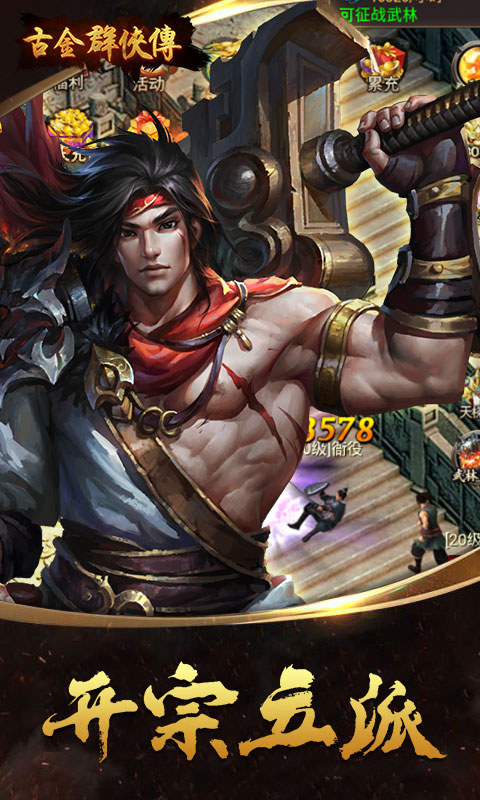 古金群侠传满V版游戏截图2