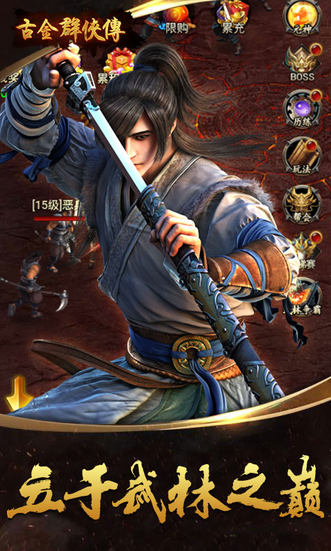 古金群侠传满V版游戏截图3