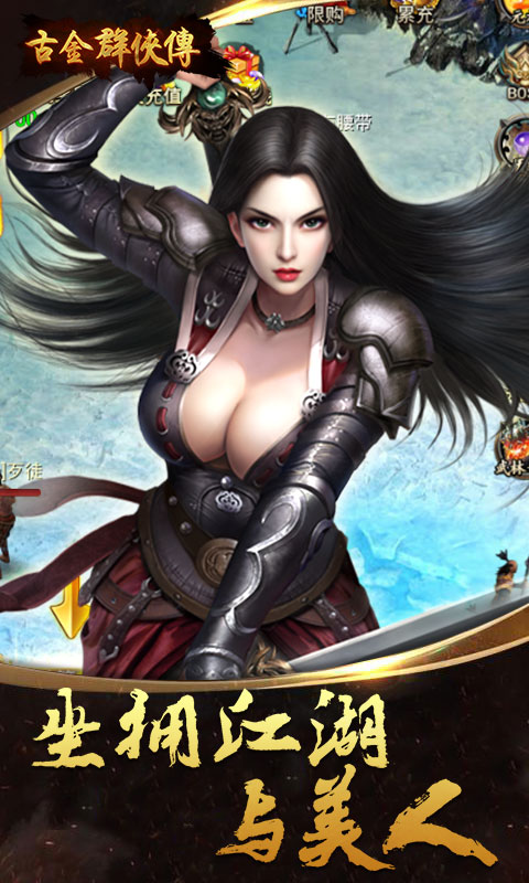 古金群侠传满V版游戏截图4