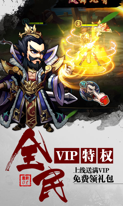 无敌OL无限版游戏截图1