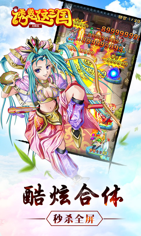 诱惑这三国无限BT版游戏截图1