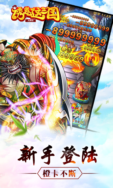 诱惑这三国无限BT版游戏截图2