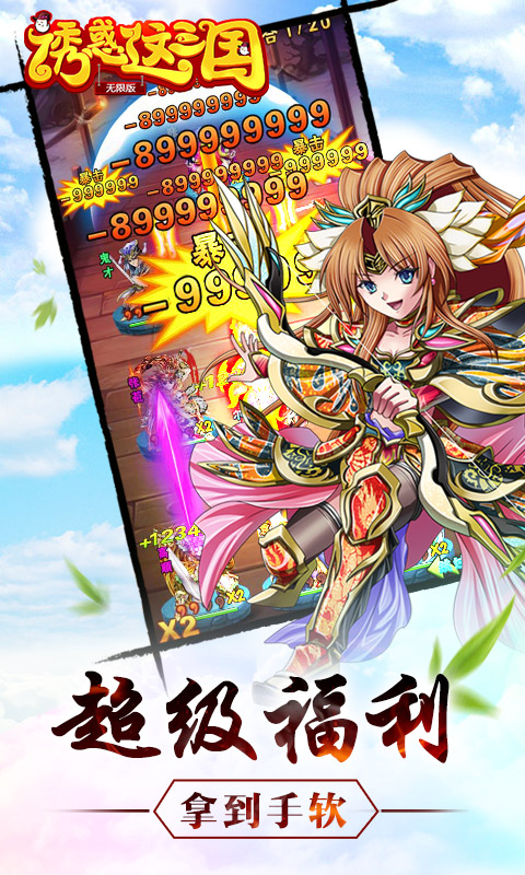 诱惑这三国无限BT版游戏截图3