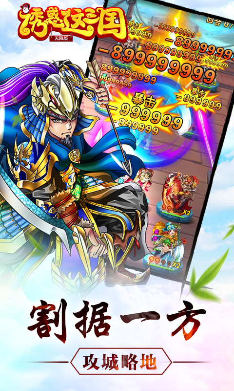 诱惑这三国无限BT版游戏截图4